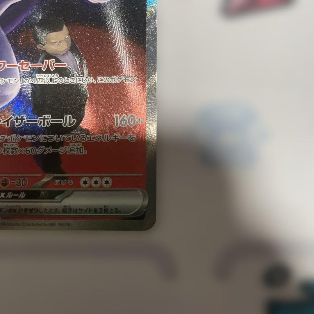 ロケット団のミュウツーex sar 237/193 ロケット団arセット