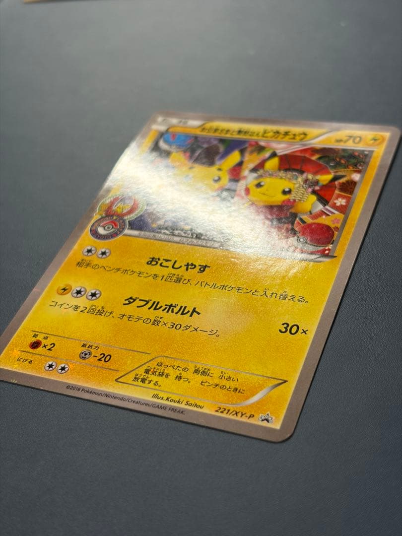 N*様 お公家さまと舞妓はんピカチュウ：「おこしやすジョウト」キャンペーン PR