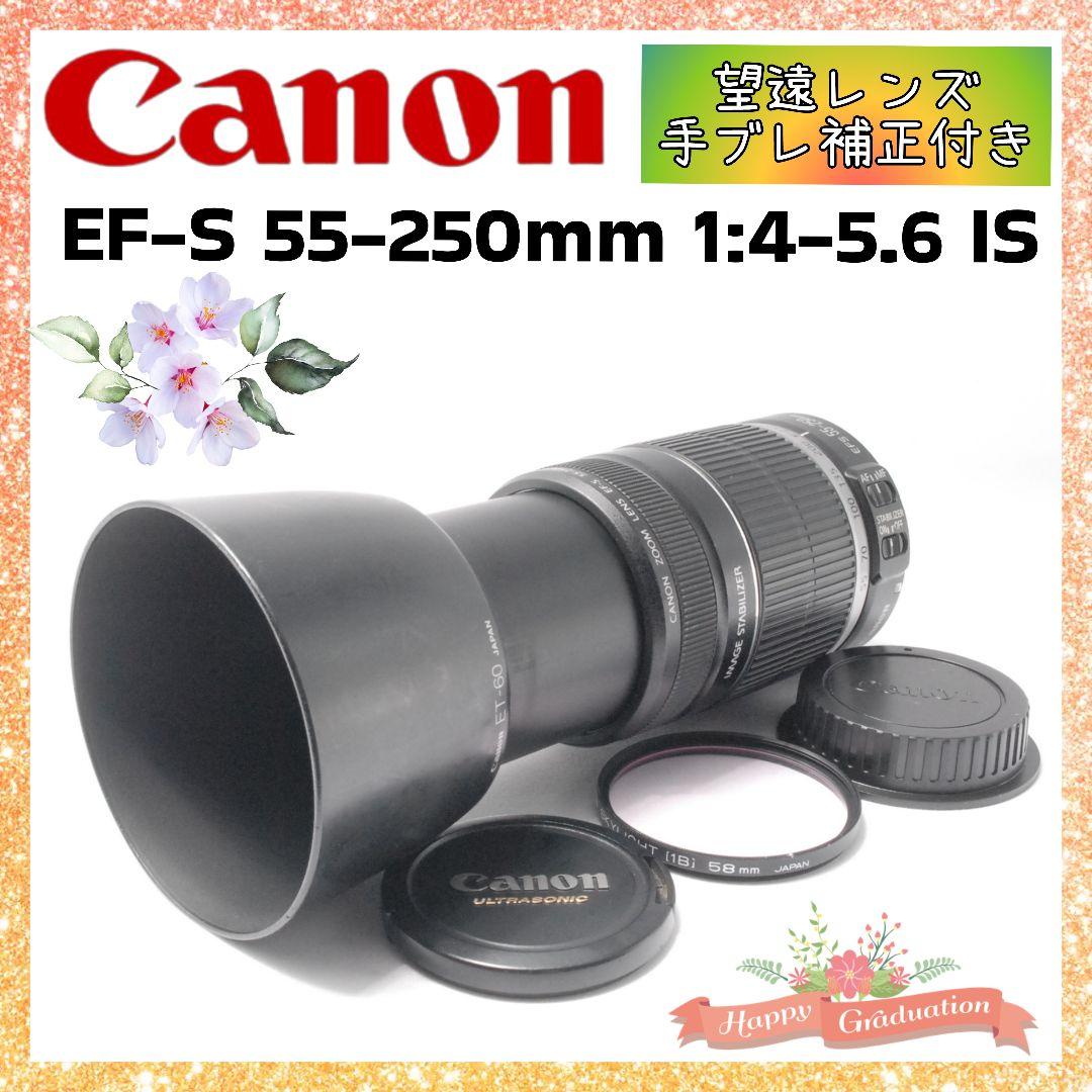キャノン Canon EF-S 55-250mm IS 望遠レンズ 引寄せの法則