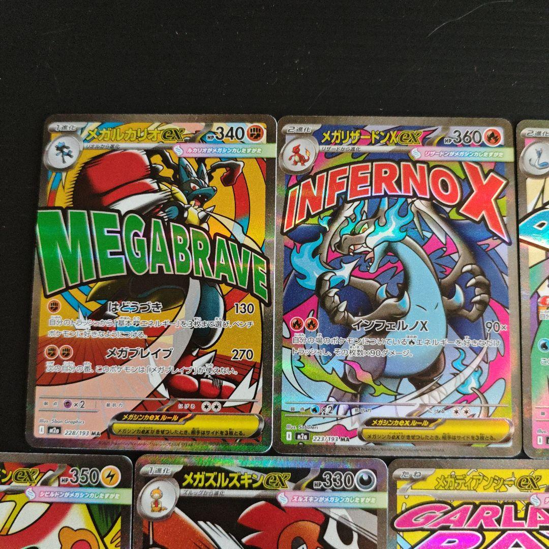 m2a メガドリームex MA 7種