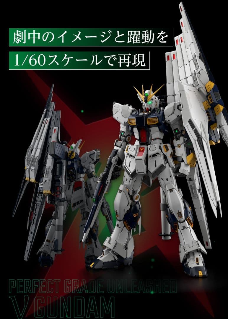 新品☆　PG UNLEASHED 機動戦士ガンダム　逆襲のシャア　ν ガンダム☆