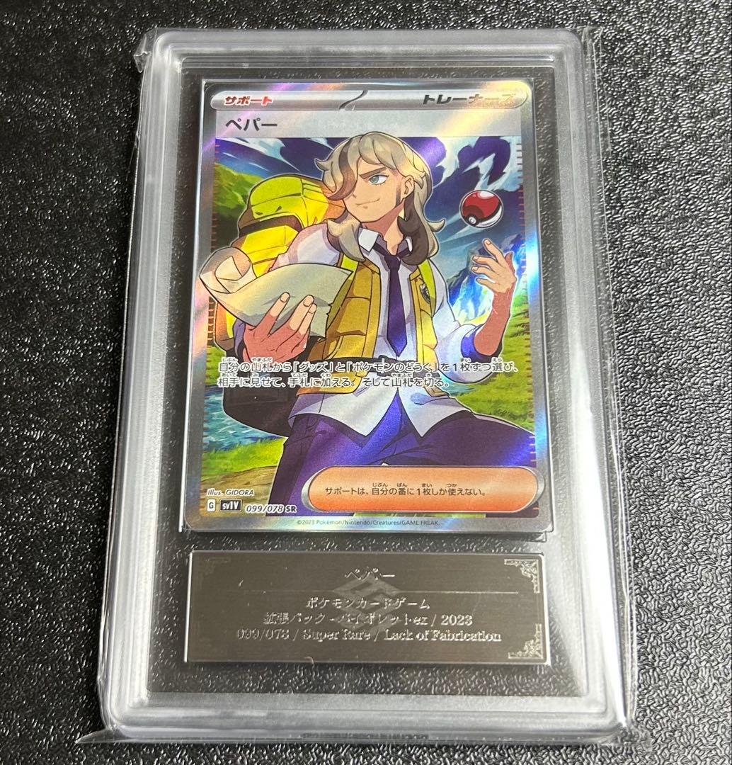 ペパー sr MIssing texture