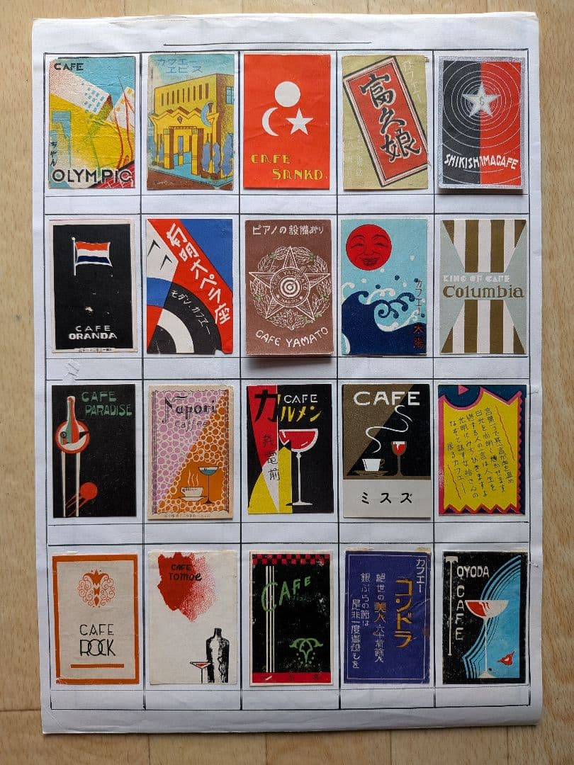 m*o様 戦前カフェのマッチラベル　360枚(写真外含む)