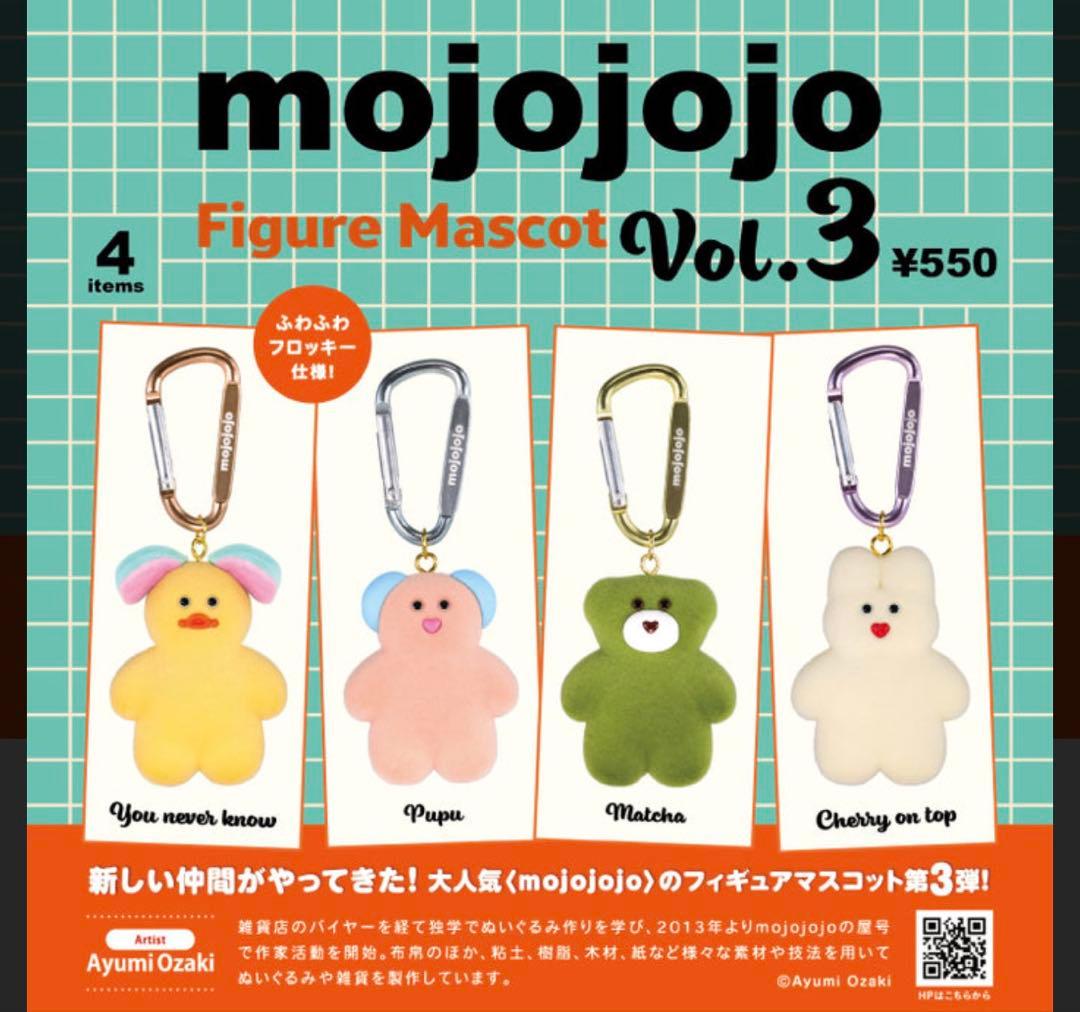 新品未使用 mojojojo フィギュアマスコット コンプリートセット