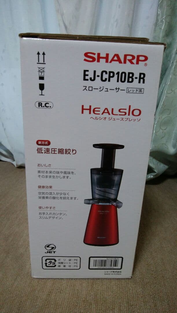 新品　ヘルシオ　スロージューサー　レッド系