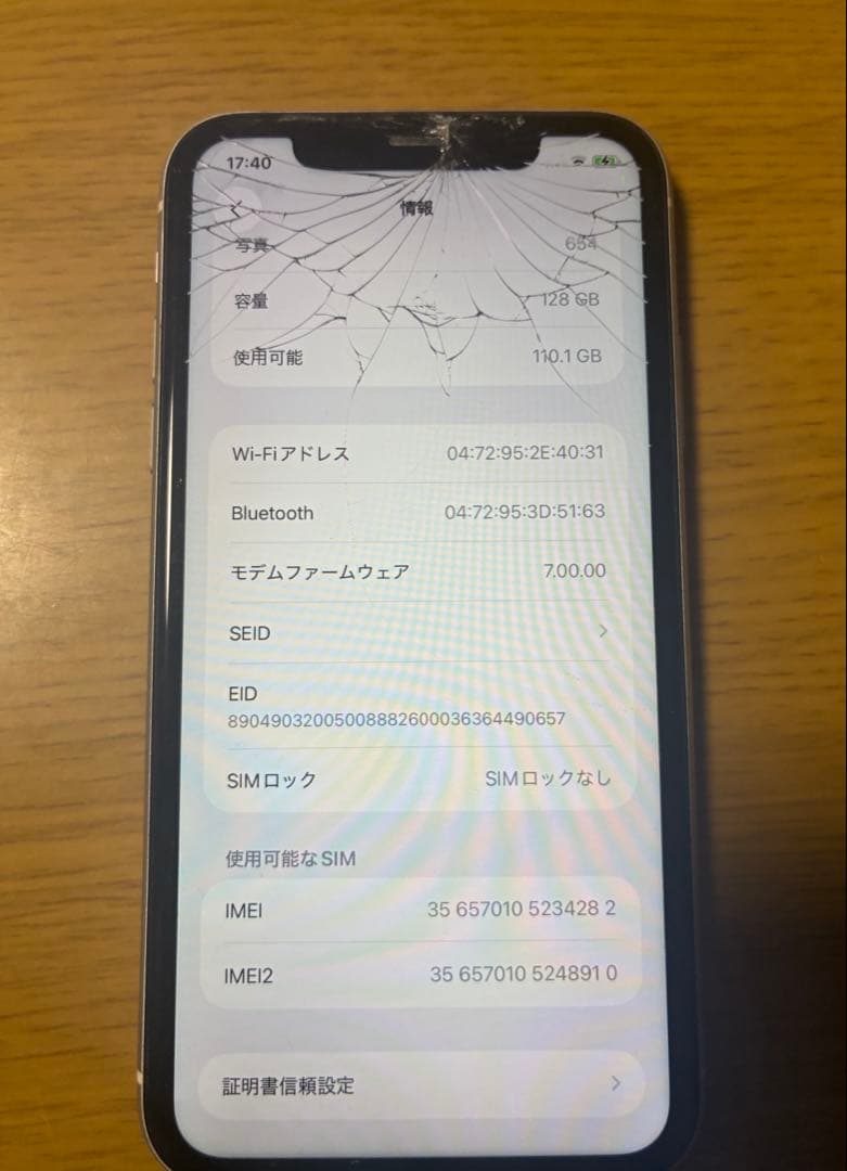 iPhone 11 本体 128GB ホワイト 画面ひび割れあり