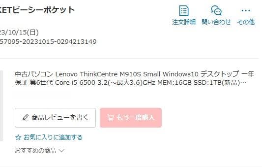 Lenovo ThinkCentre M910s デスクトップPC（本体のみ）