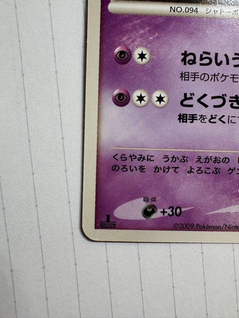 【美品】ポケモンカードゲンガーlv46 006/017