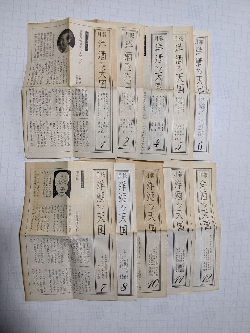 洋酒マメ天国 全36巻 サントリー発行