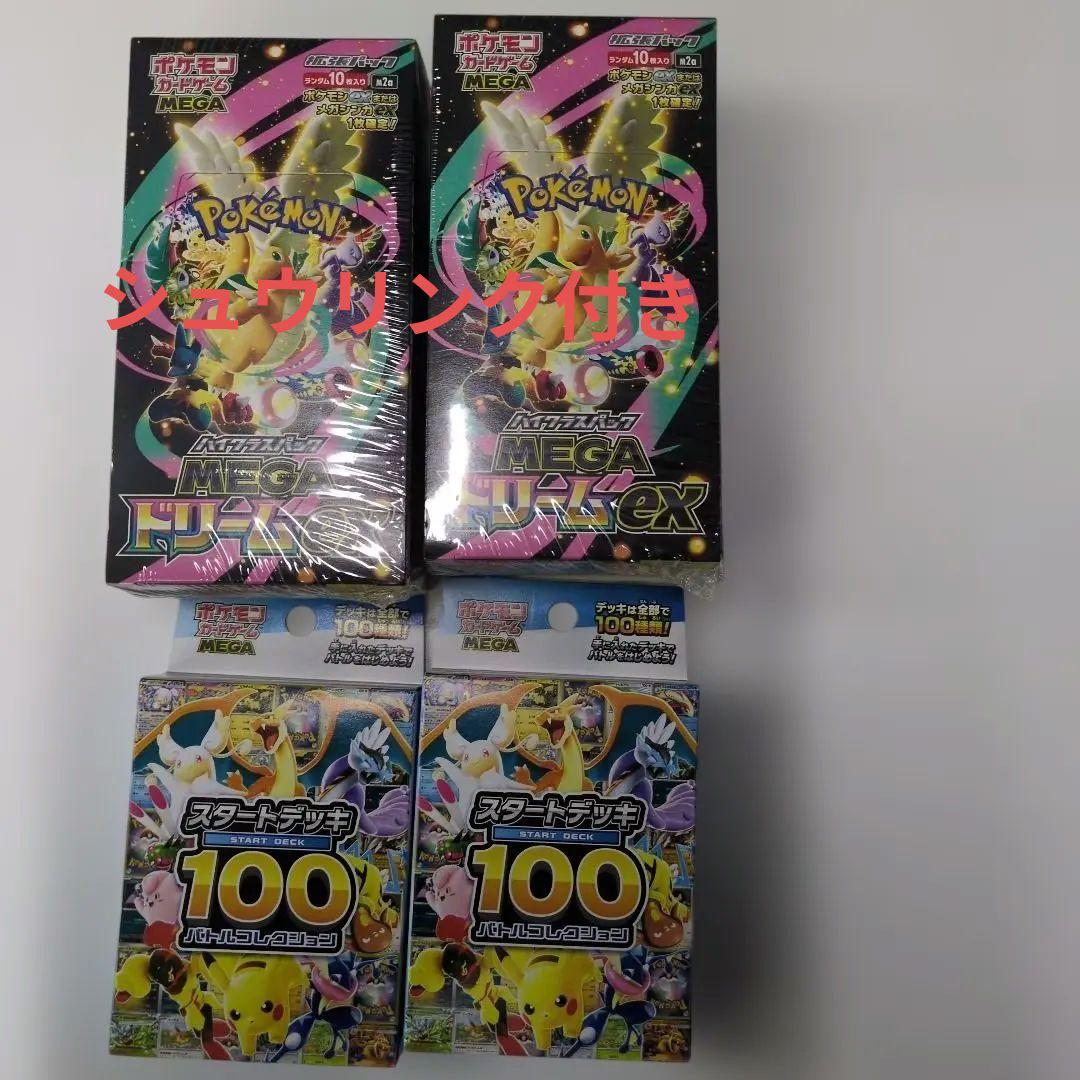 ポケモンカード MEGAドリームEX 2箱セット スタートデッキ2箱セット