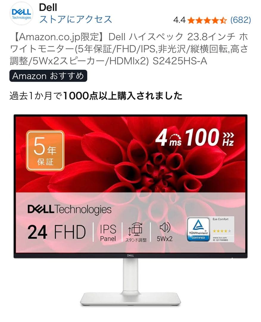 Dell 23.8モニターIPS FHD 100hz S2425HS-A