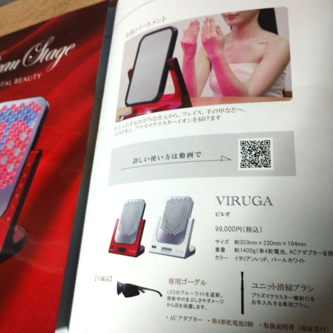 美品 アデランスVIRUGA 美容パネルLED パールホワイト