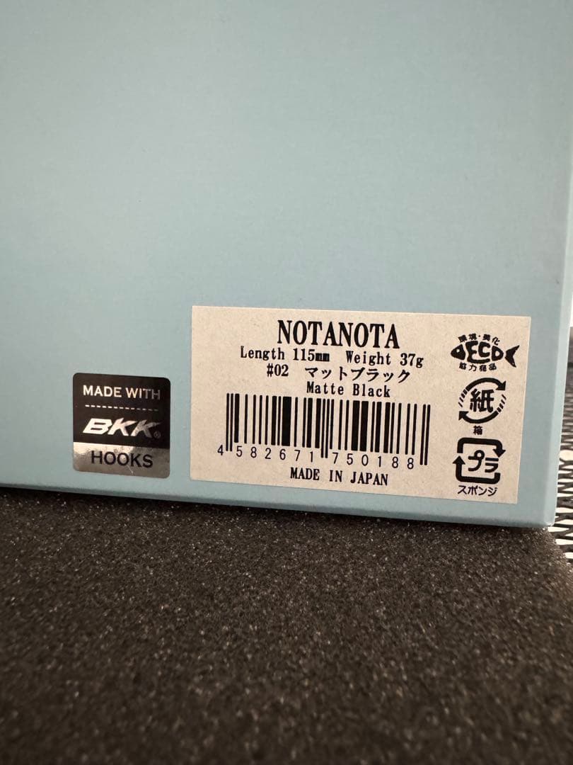 流*星様 ハイドアップ　ノタノタ　ノタノタS マットブラック　２個セット