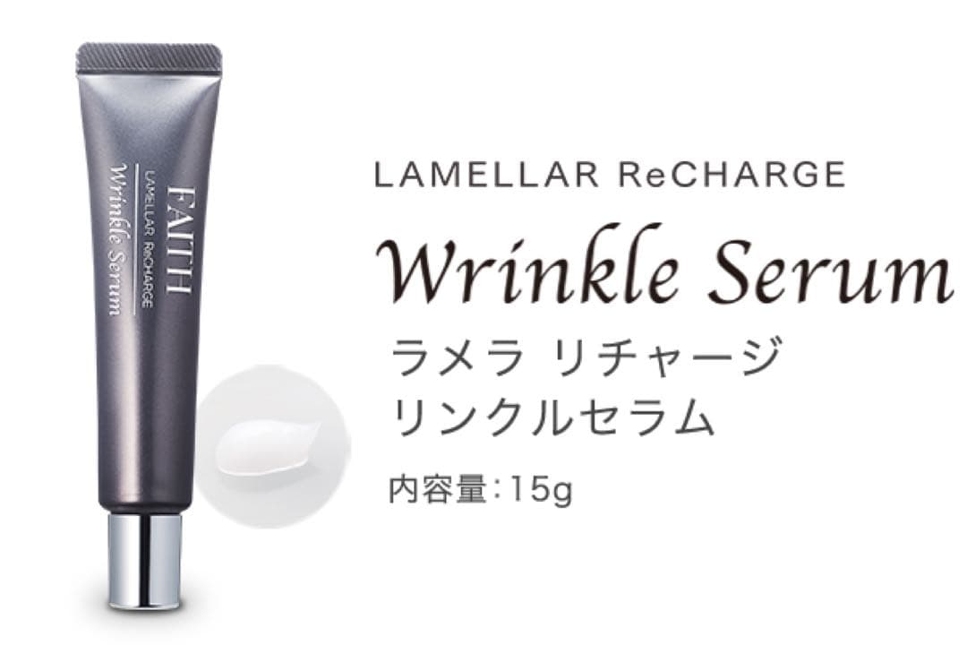 フェース　ラメラ　リチャージ　リンクルセラム　目もと美容液