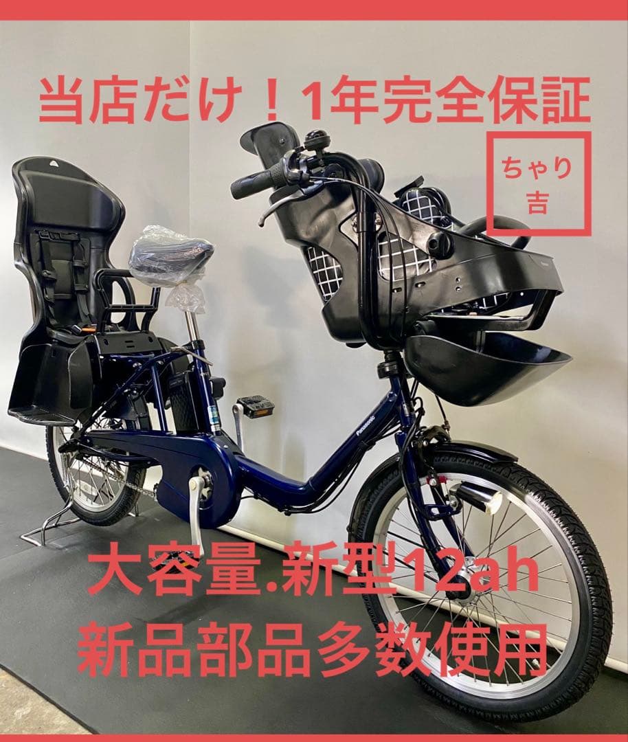 1年保証 新型　パナソニック　ギュットミニ　20インチ　人気　電動アシスト自転車