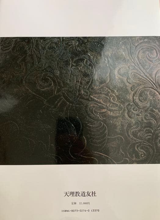 天理大学附属天理参考館資料(ひとものこころ15冊セット)