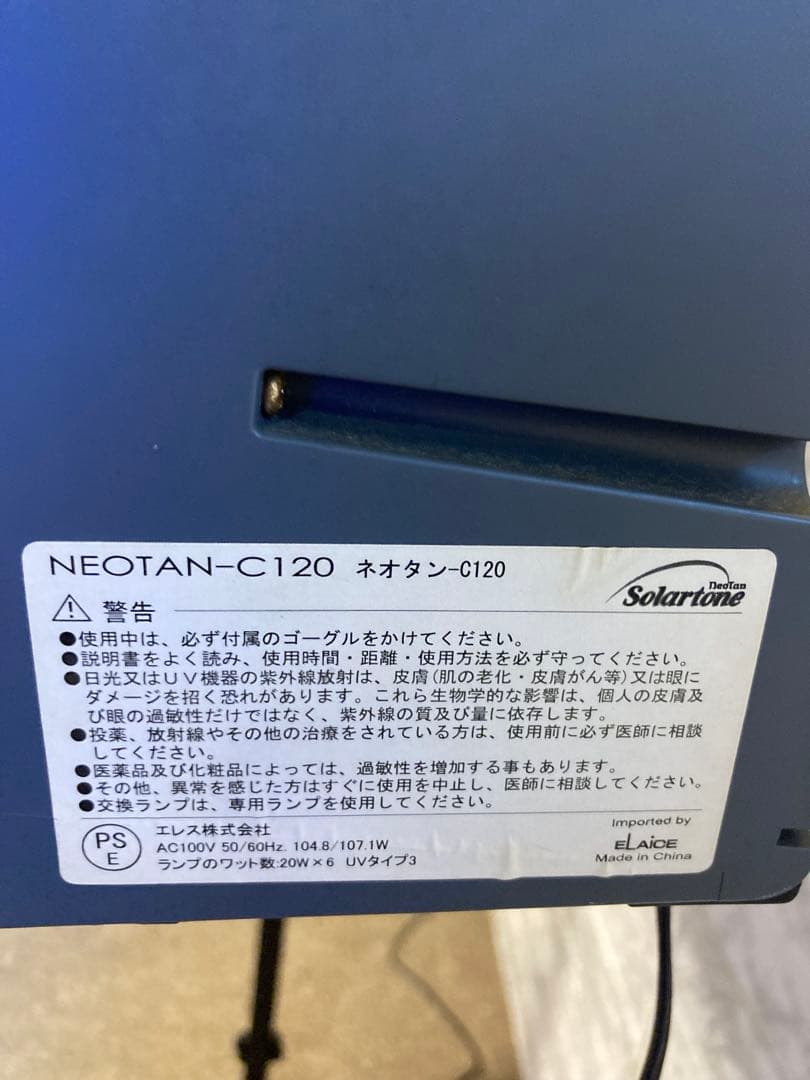 整備済　日焼けマシン　PHILIPS ネオタンC-120スタンド付