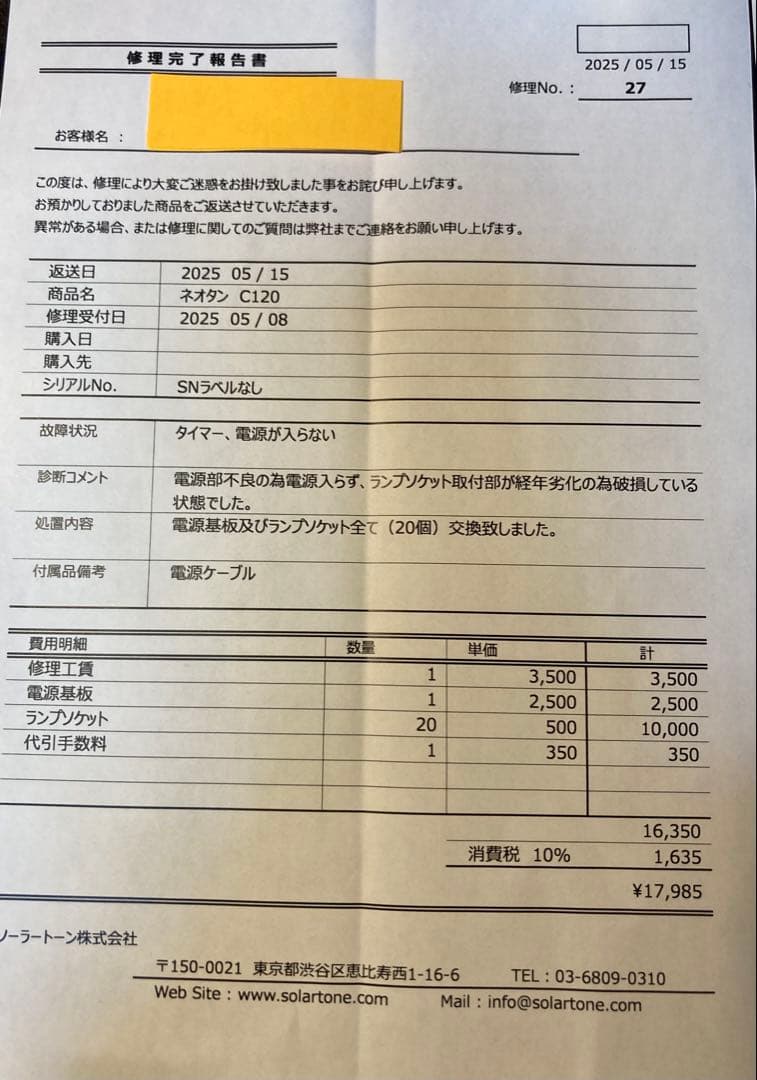 整備済　日焼けマシン　PHILIPS ネオタンC-120スタンド付
