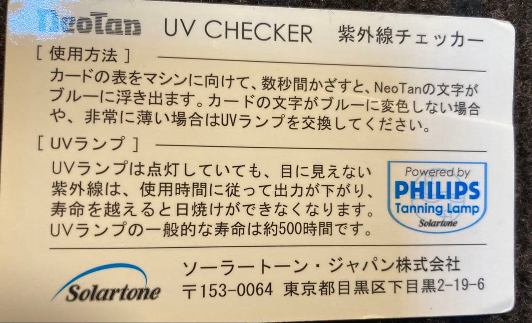 整備済　日焼けマシン　PHILIPS ネオタンC-120スタンド付