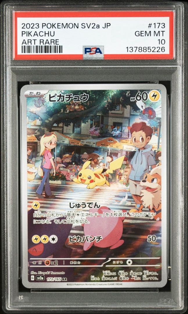 【PSA10】ポケモンカード　ピカチュウ　ライチュウ　AR 2連番 151