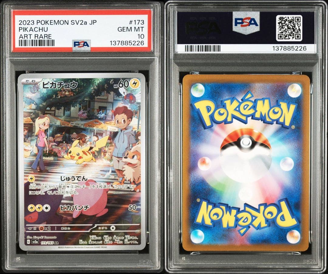 【PSA10】ポケモンカード　ピカチュウ　ライチュウ　AR 2連番 151