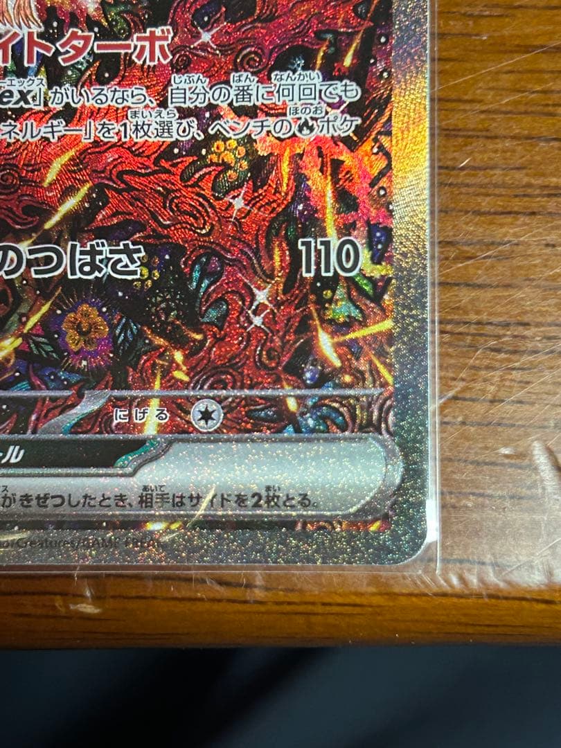 ポケカ　オドリドリex SAR インフェルノX