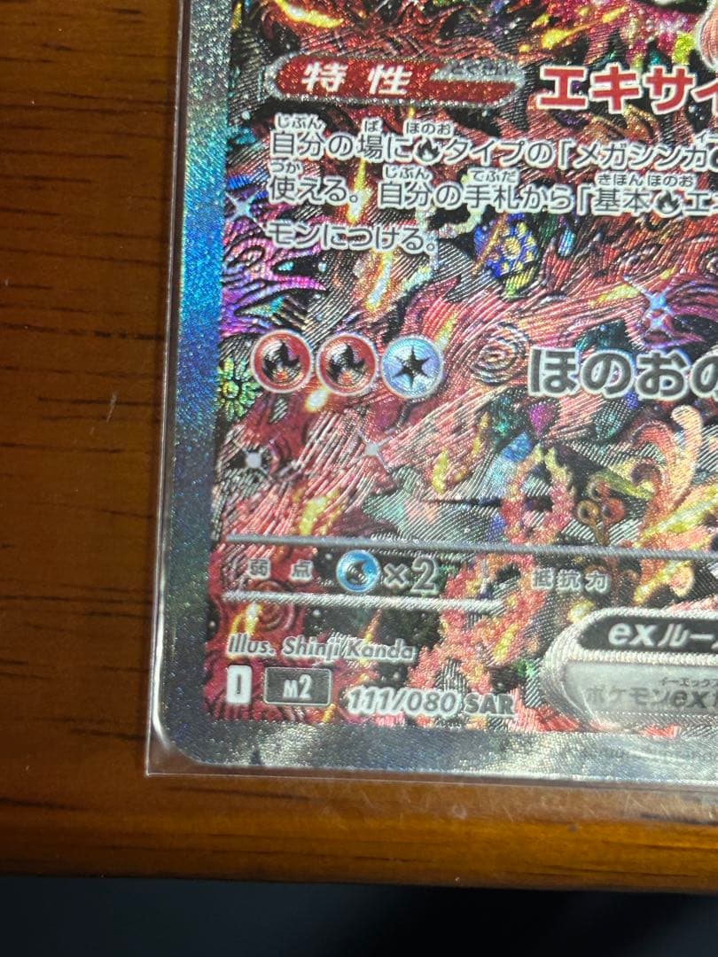 ポケカ　オドリドリex SAR インフェルノX