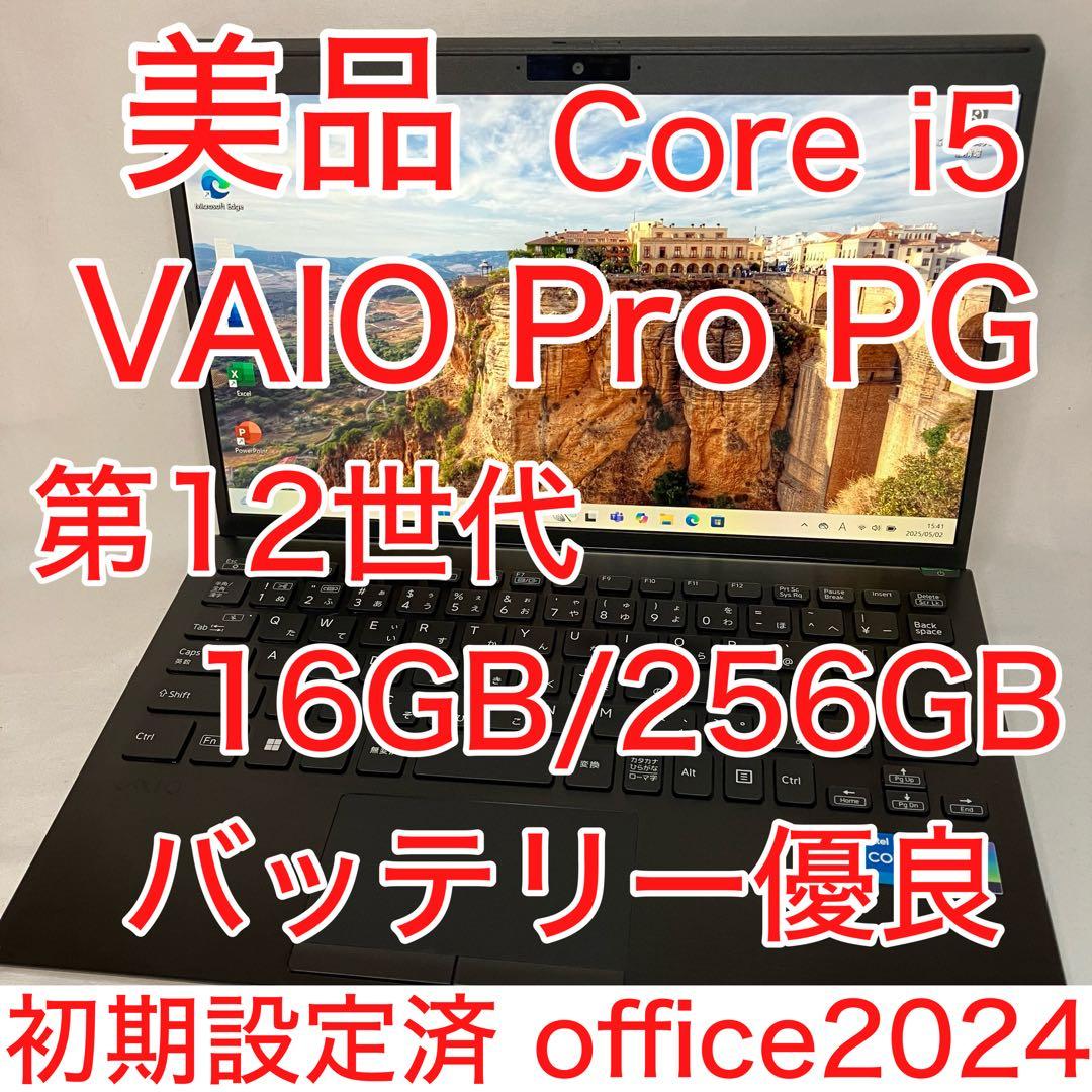 美品 VAIO Pro PG 12世代 i5 16GB SSD FHD オフィス