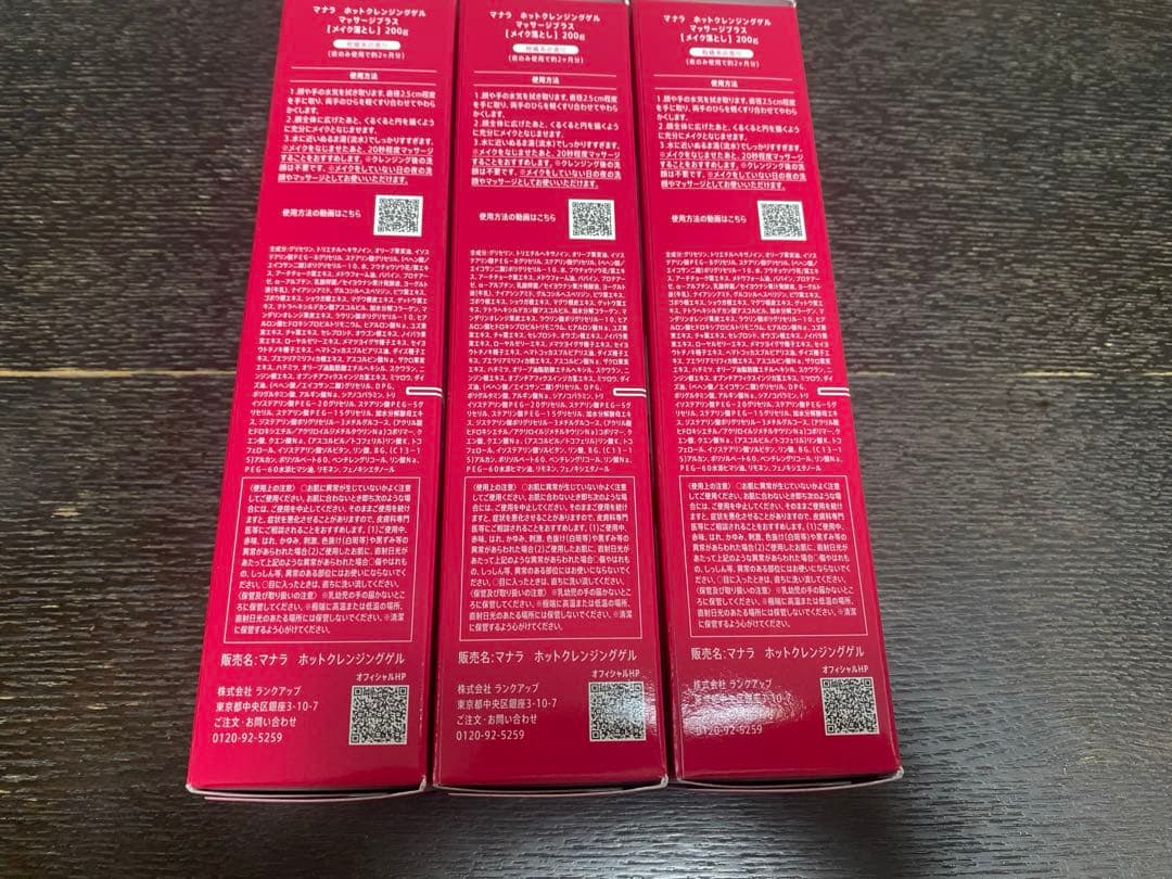 マナラ ホットクレンジングゲル プラス 3本セット