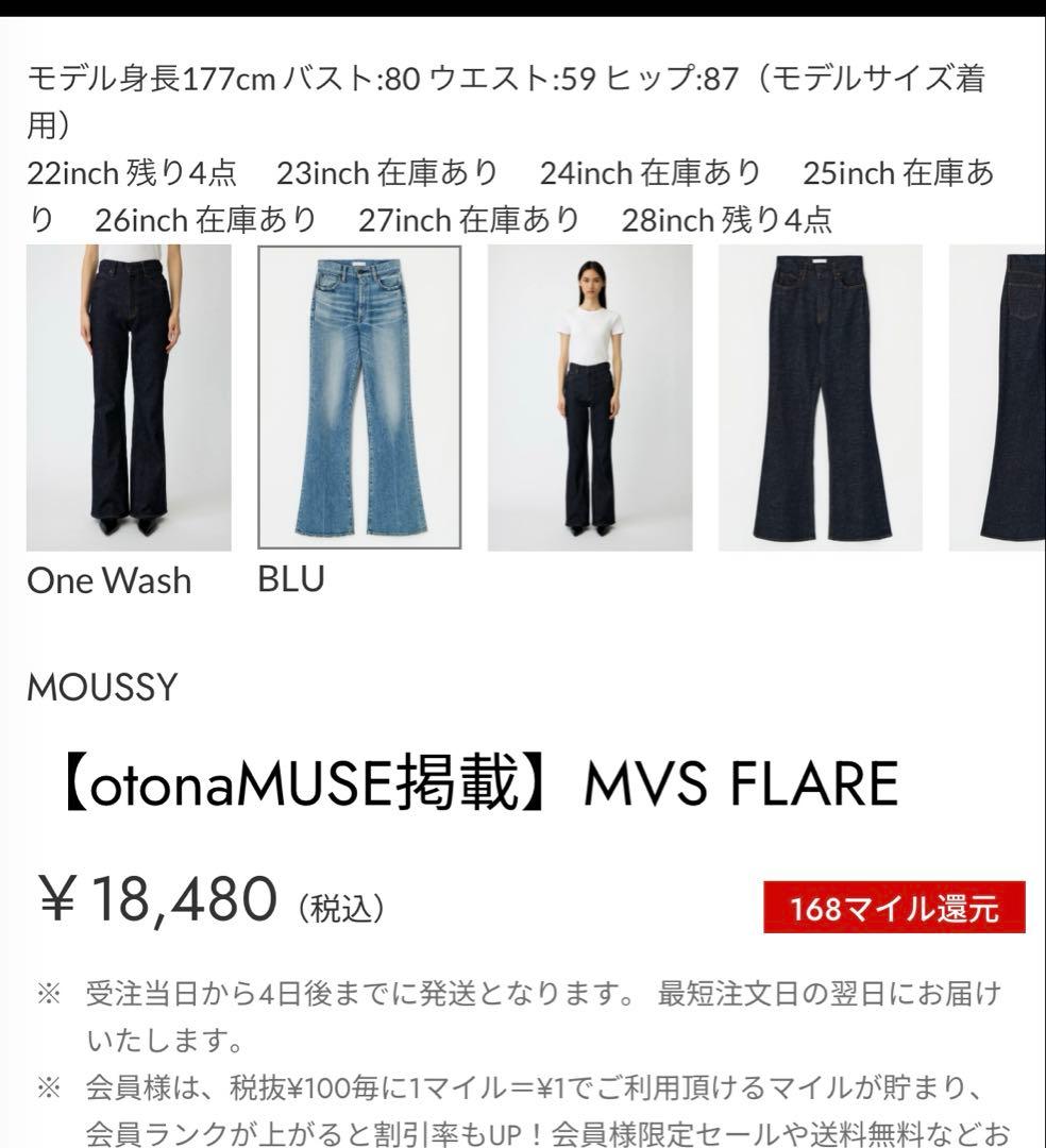 ま様　マウジー　デニム　MVS FLARE サイズ25