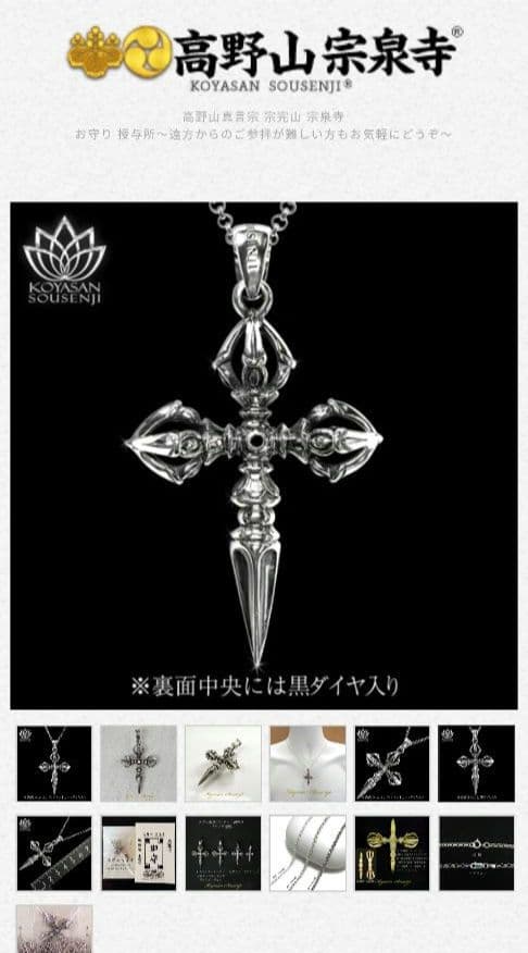 高野山 宗泉寺 羯磨 御守 白黒ダイヤモンド入り ネックレス 桜井和寿 モデル