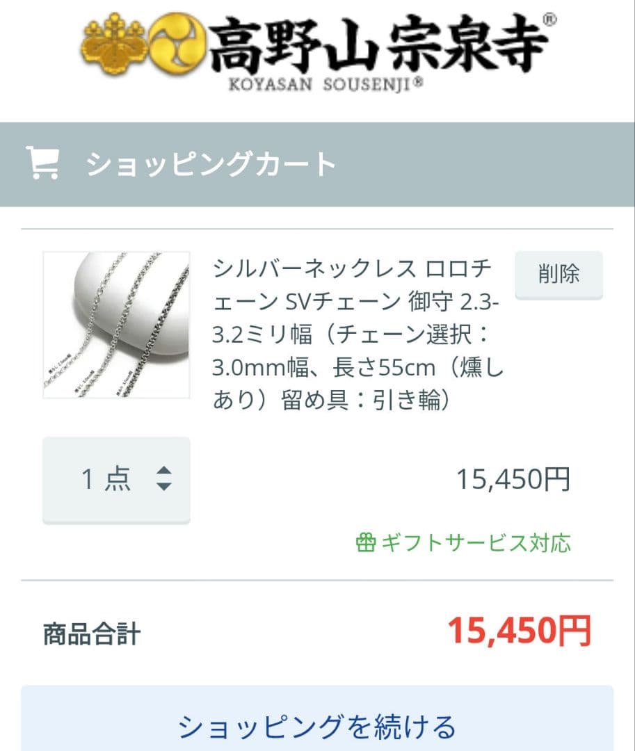 高野山 宗泉寺 羯磨 御守 白黒ダイヤモンド入り ネックレス 桜井和寿 モデル