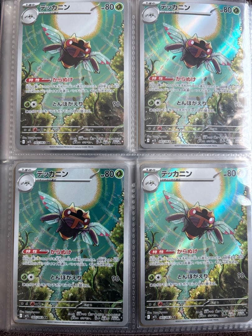 ぼ**様 ポケモンカードAR112枚セット