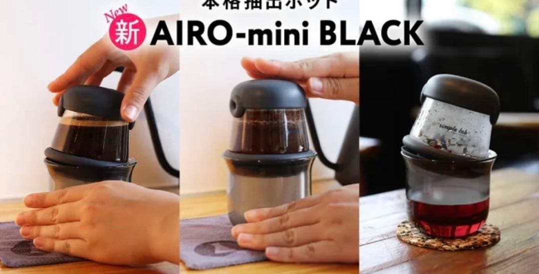 AIRO-mini (S-L)° ネイビー コーヒーメーカーエアロプレス