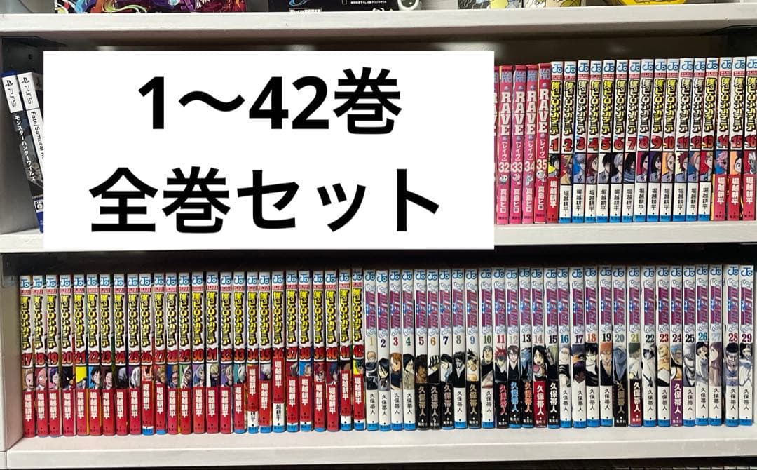 僕のヒーローアカデミア　1〜42 全巻セット