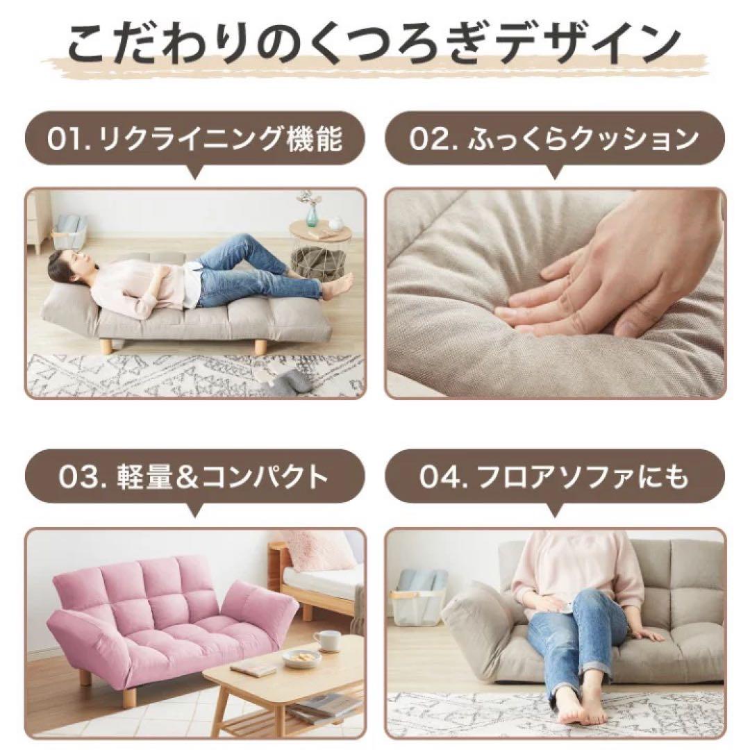 リクライニングソファ コンパクトソファ　フロアソファ　ローソファ