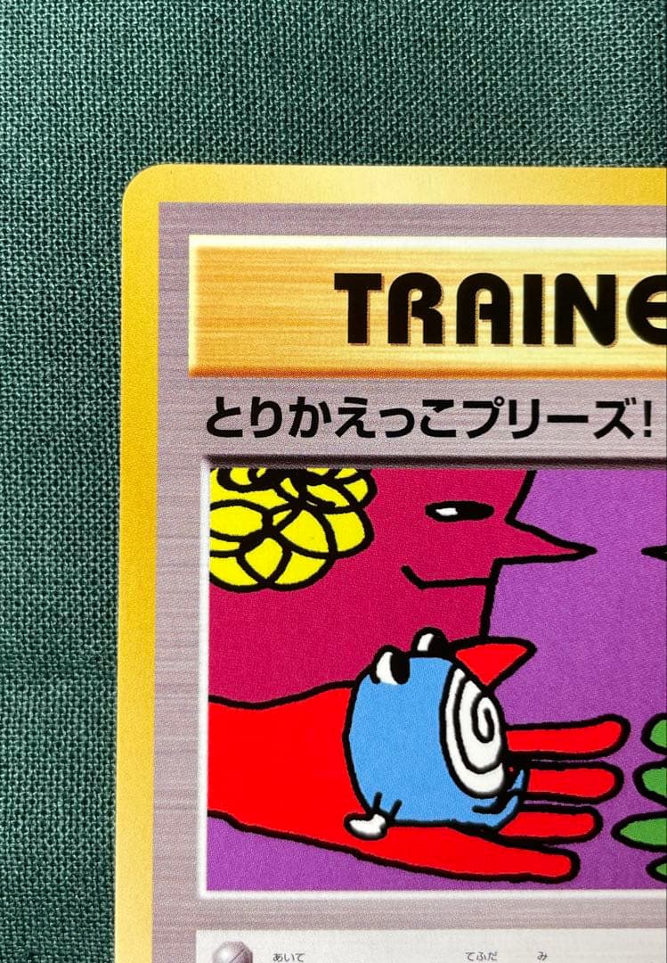 とりかえっこプリーズ！：とりかえっこプリーズキャンペーン20th PROMO …