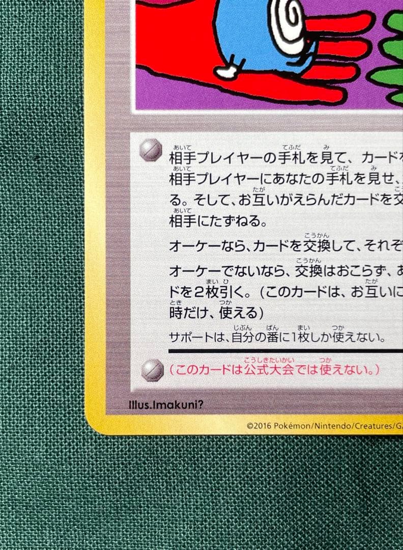 とりかえっこプリーズ！：とりかえっこプリーズキャンペーン20th PROMO …