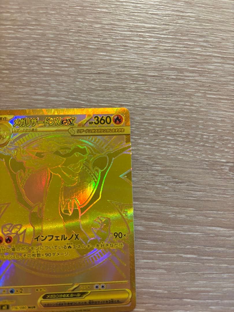 メガリザードン　xexmur