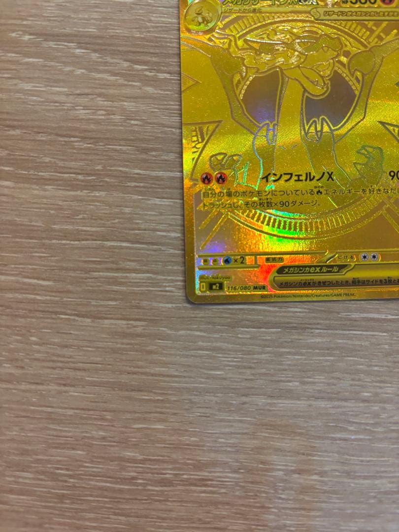 メガリザードン　xexmur