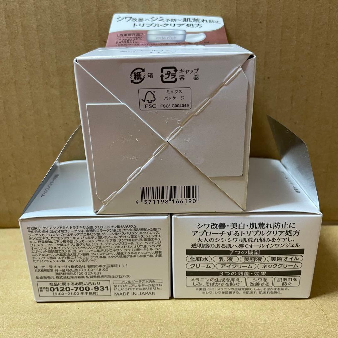 コラリッチ リンクルホワイトジェル55g 3個