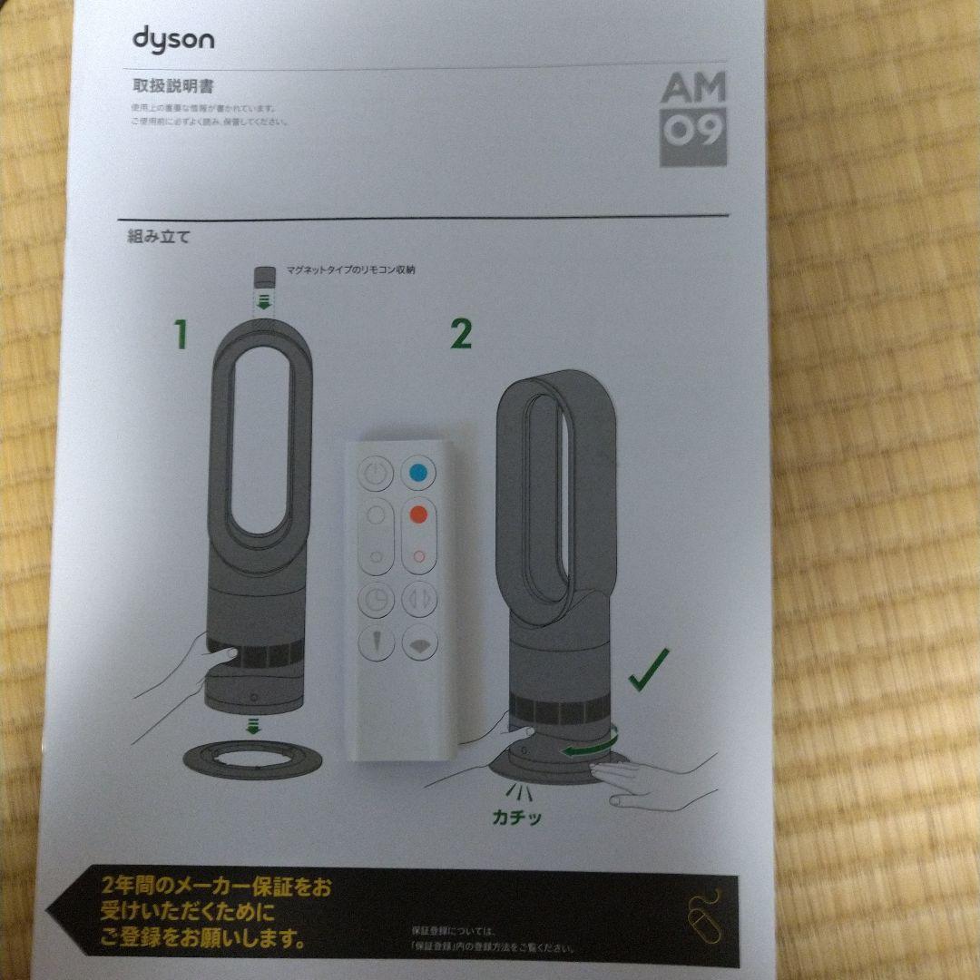 Dyson AM09 ホワイト・シルバー