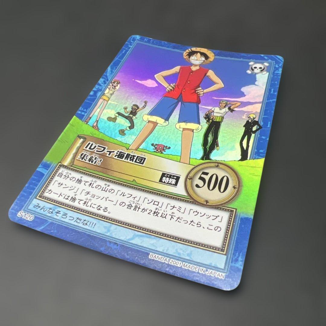 初期 絶版 ワンピースカードダス ハイパーバトル ルフィ海賊団 S120 集結！