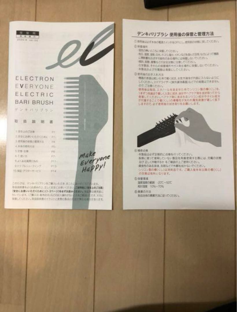 電気バリブラシ　デンキバリブラシ　保証書付き　小顔　フェスラインアップ