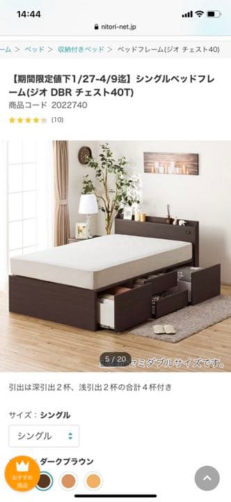 冷蔵庫　洗濯機　ニトリ収納付きベッド