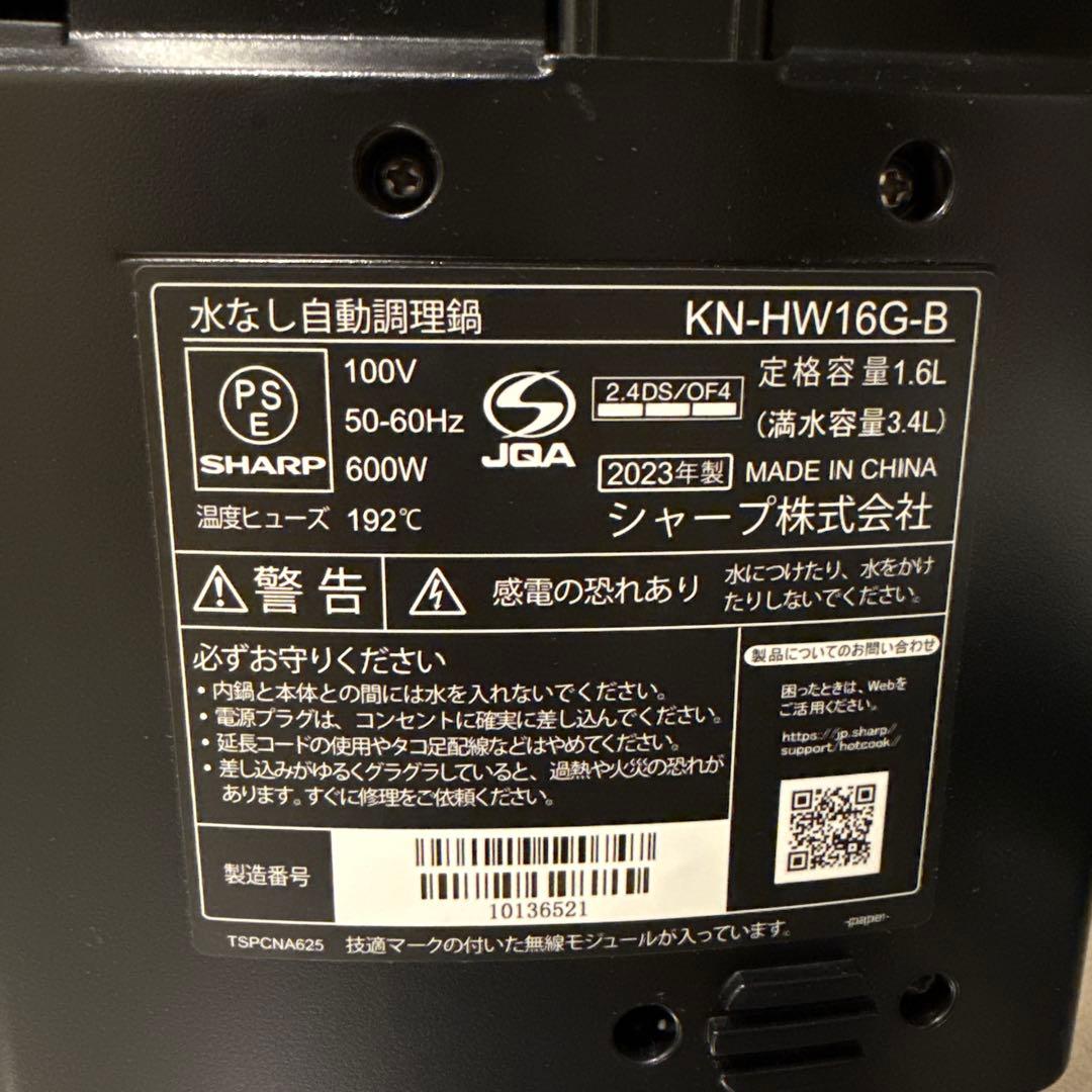 HEALSIO（ヘルシオ） ホットクック 1.6L KN-HW16G-B