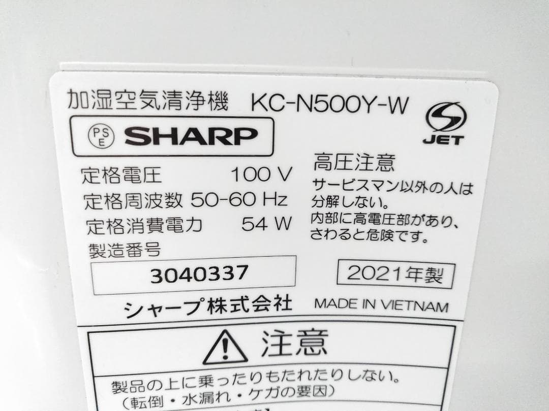 SHARP 加湿空気清浄機 KC-N500Y-W プラズマクラスター 21年製△