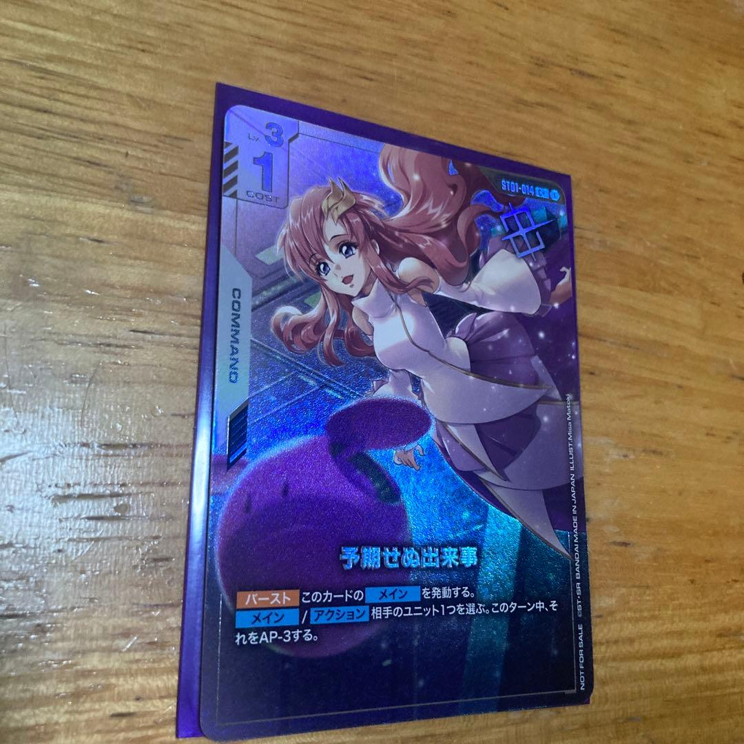 予期せぬ出来事 パラレル ガンダムカード