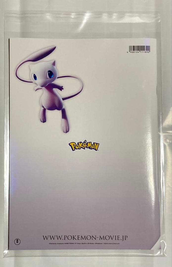 ミュウツーの逆襲 EVOLUTION パンフレット 古代ミュウ