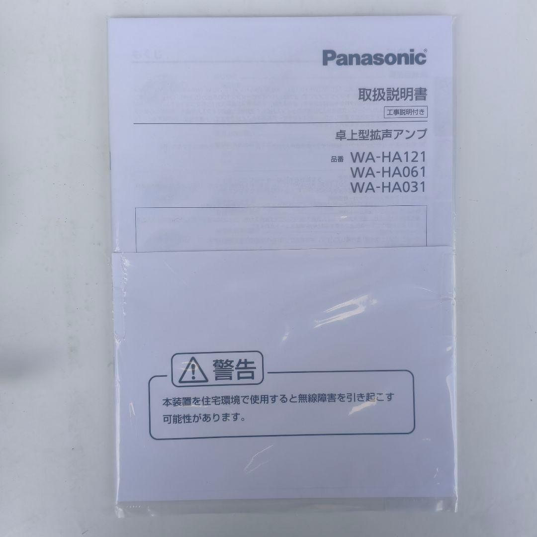 ◎パナソニック 卓上デジタルアンプ WA-HA061 ① 業務用 元箱付